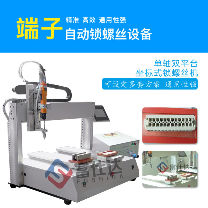 門(mén)禁遙控鎖螺絲機(jī)